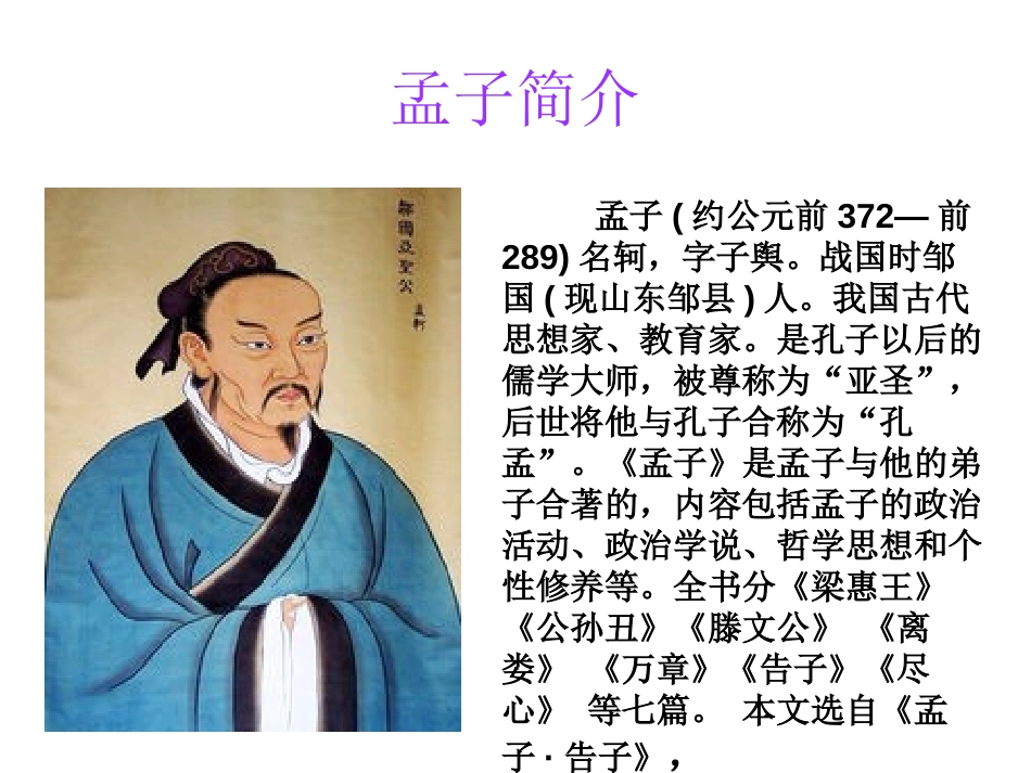 《学弈》PPT课件[A版六年级语文下册]_第1页