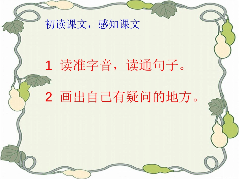 《学弈》PPT课件[A版六年级语文下册]_第2页