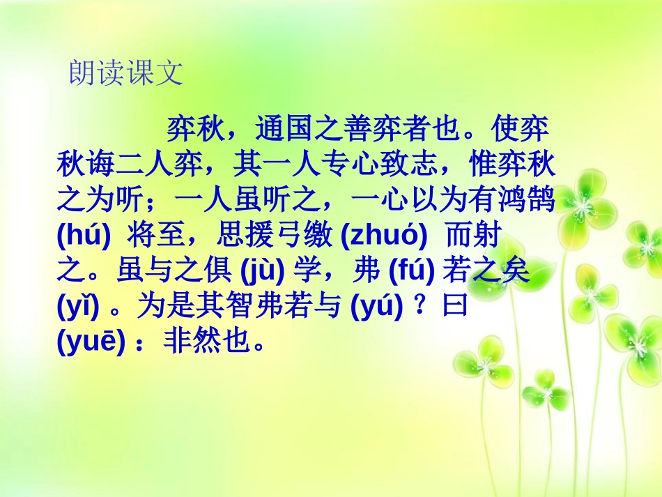 《学弈》PPT课件[A版六年级语文下册]_第3页