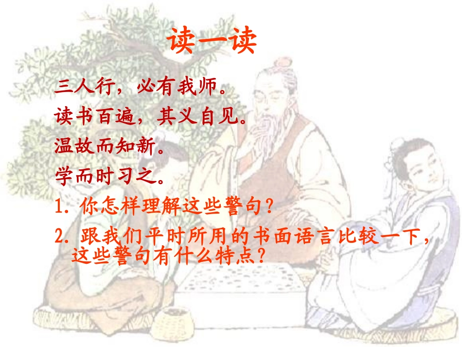 《学弈》PPT课件[A版六年级语文下册]_第2页