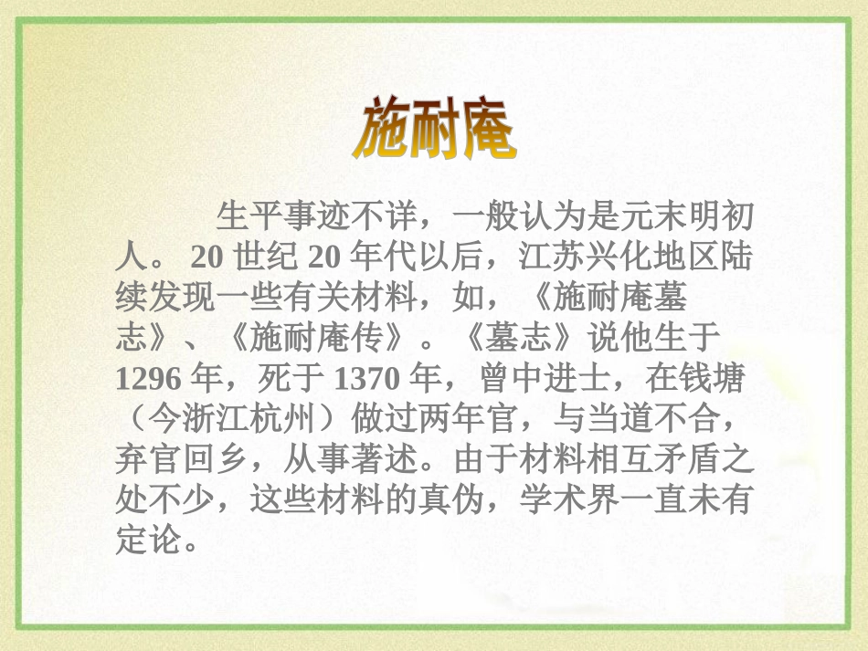 《景阳冈》PPT课件[A版六年级语文下册]_第3页
