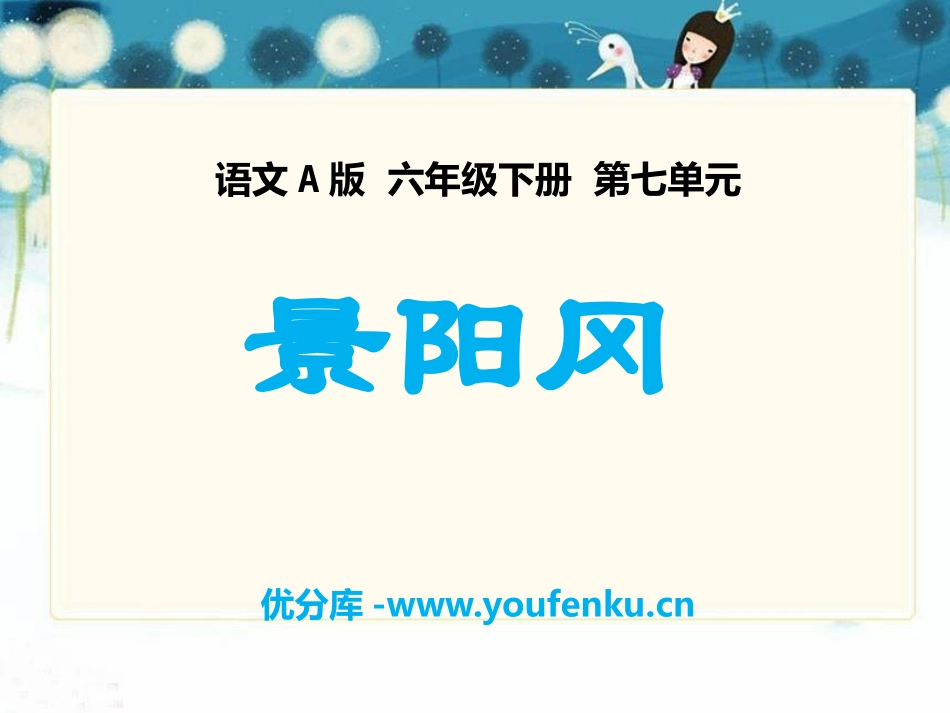 《景阳冈》PPT课件[A版六年级语文下册]_第1页