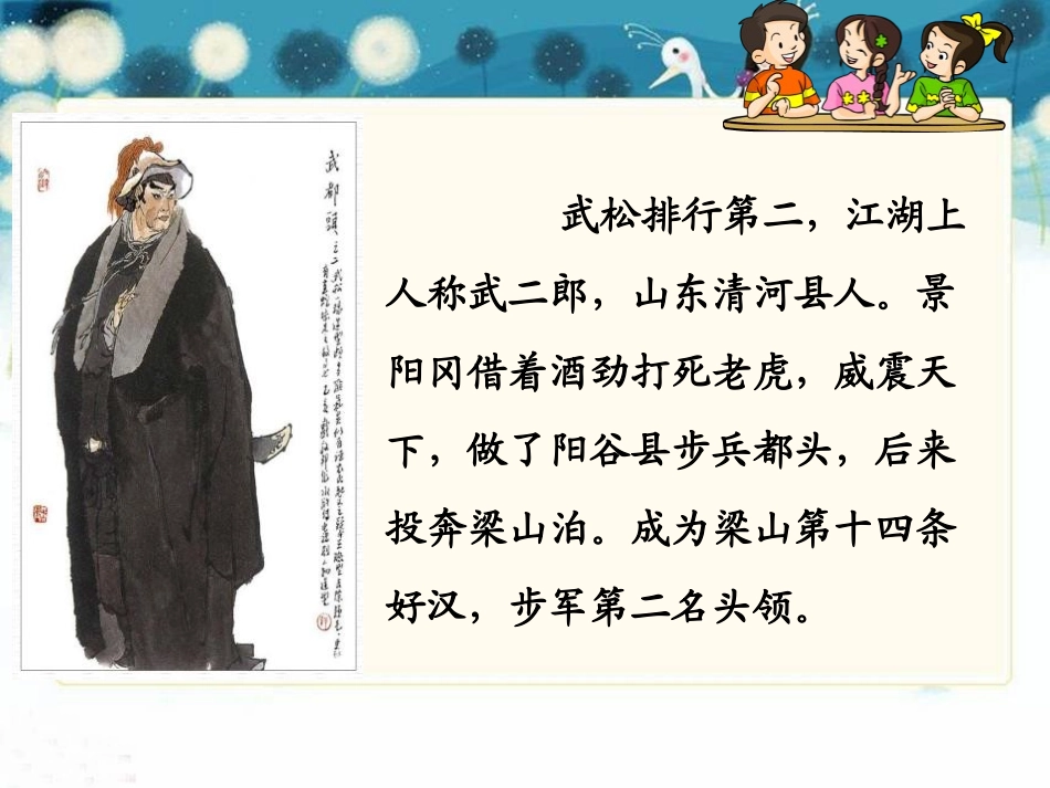 《景阳冈》PPT课件[A版六年级语文下册]_第3页