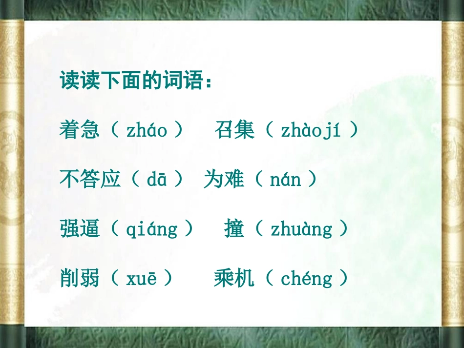 《将相和》PPT课件[A版六年级语文下册]_第1页