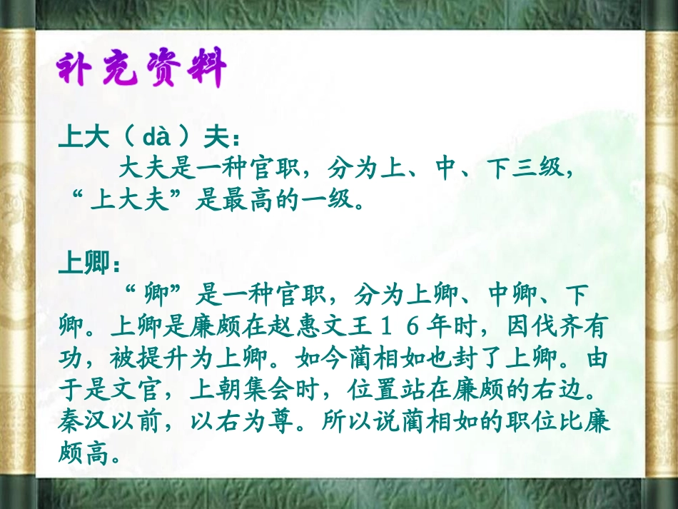 《将相和》PPT课件[A版六年级语文下册]_第2页