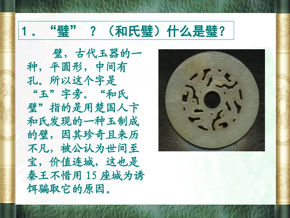 《将相和》PPT课件[A版六年级语文下册]_第3页