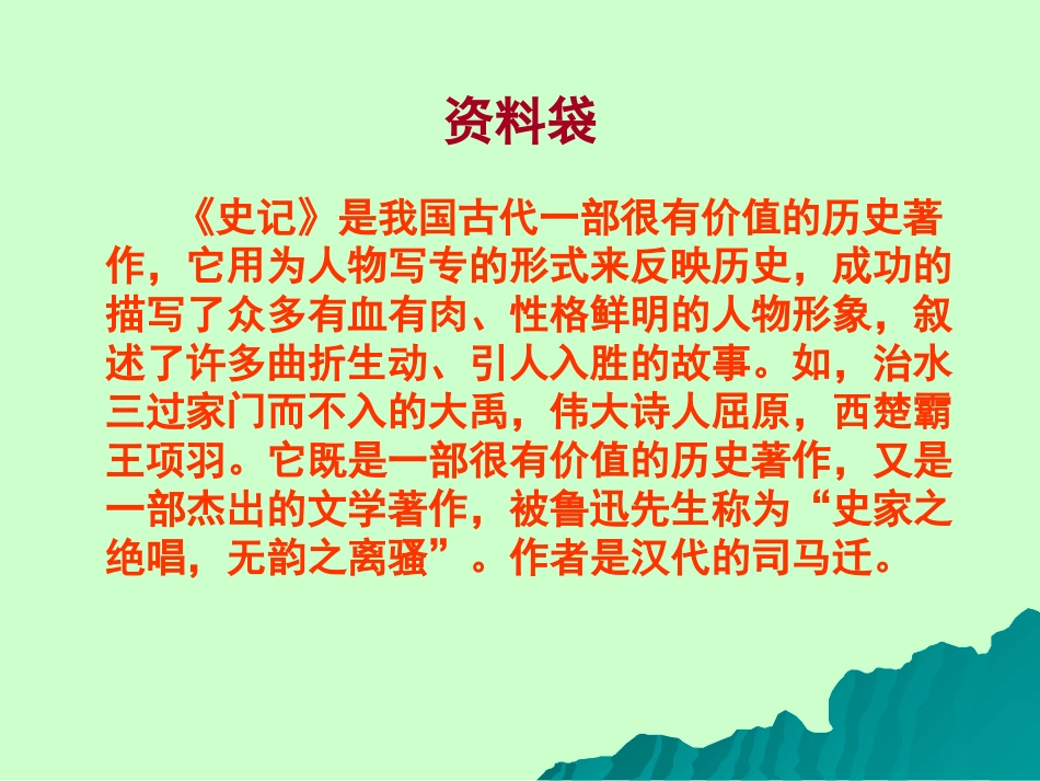 《将相和》PPT课件[A版六年级语文下册]_第2页