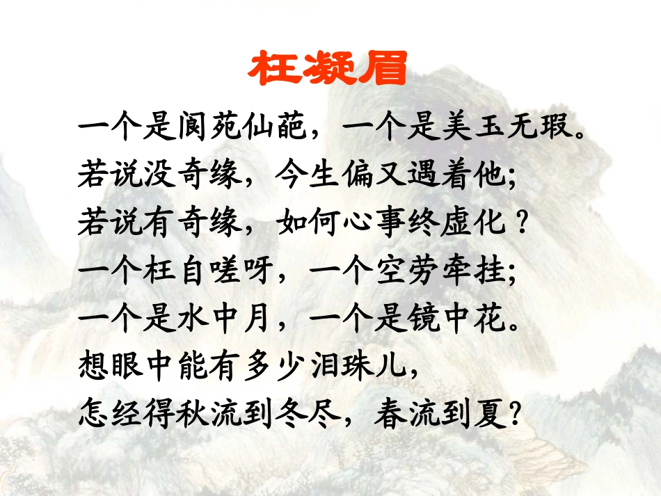 《黛玉初进荣国府》PPT课件[A版六年级语文下册]_第3页