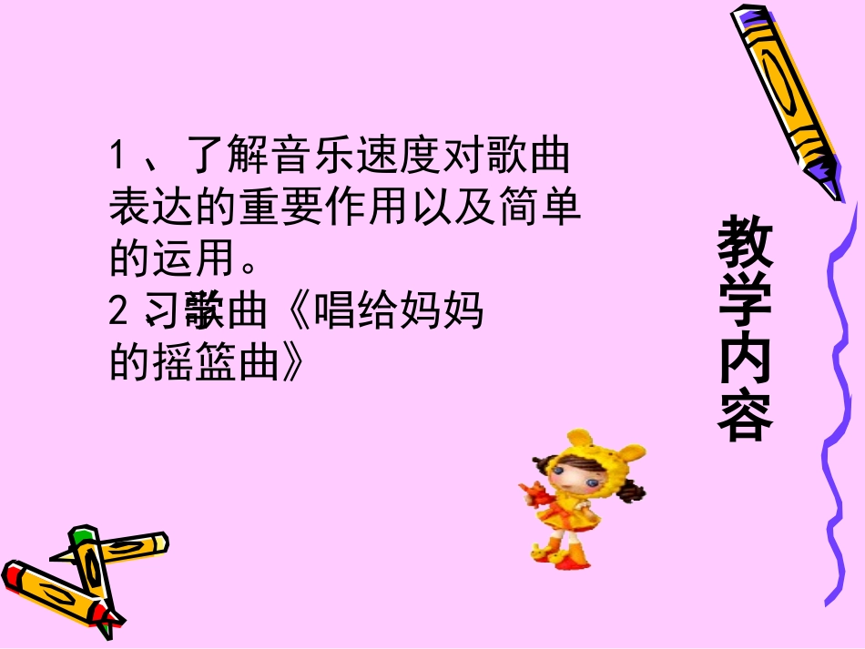 《唱给妈妈的摇篮曲》PPT课件[一年级音乐下册]_第2页