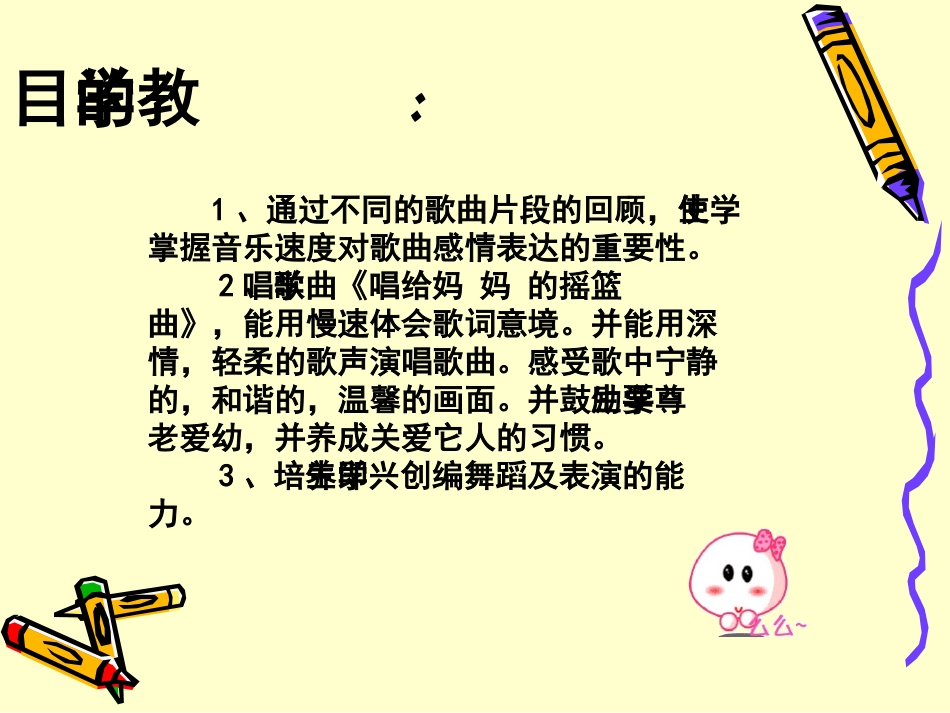 《唱给妈妈的摇篮曲》PPT课件[一年级音乐下册]_第3页