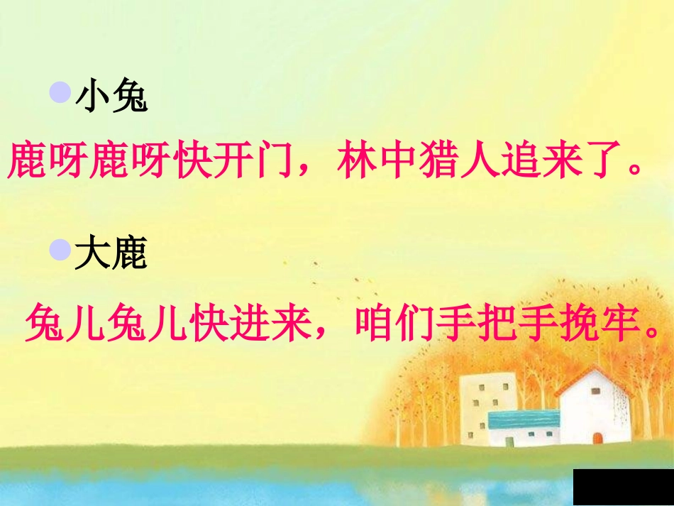 《大鹿》PPT课件[一年级音乐下册]_第3页