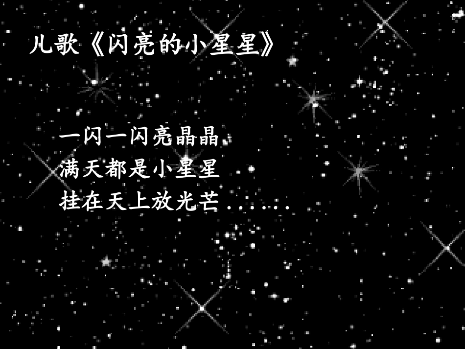 《小星星变奏曲》PPT课件[一年级音乐下册]_第1页