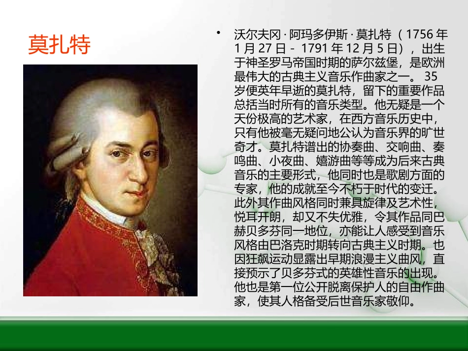 《小星星变奏曲》PPT课件[一年级音乐下册]_第3页