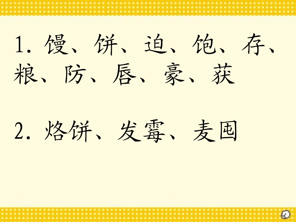 《三袋麦子》PPT课件[西师大版三年级语文上册]_第2页
