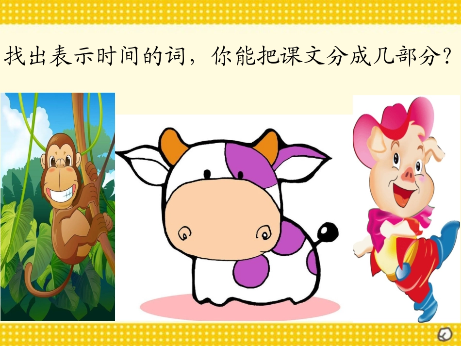 《三袋麦子》PPT课件[西师大版三年级语文上册]_第3页