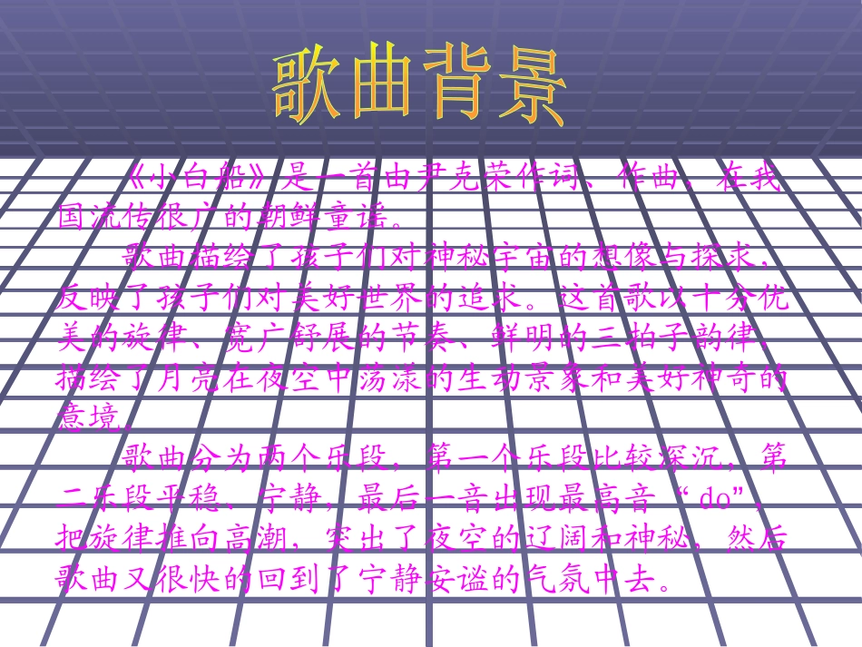 《小白船》PPT课件[一年级音乐下册]_第2页