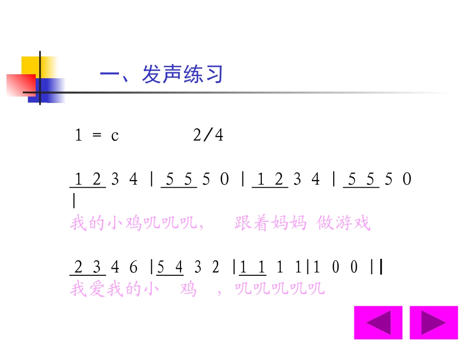 《小红帽》PPT课件[一年级音乐下册]_第2页