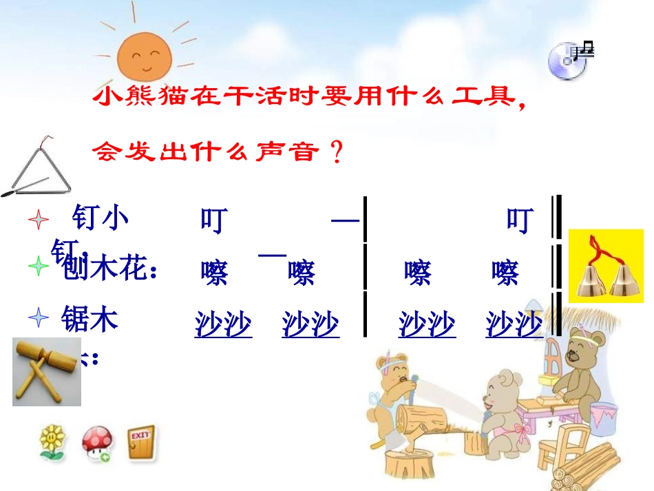 《快乐的小木匠》PPT课件[一年级音乐下册]_第2页