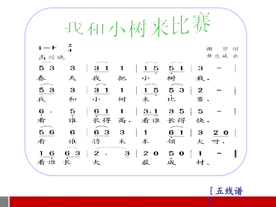 《我和小树来比赛》PPT课件[一年级音乐下册]_第3页