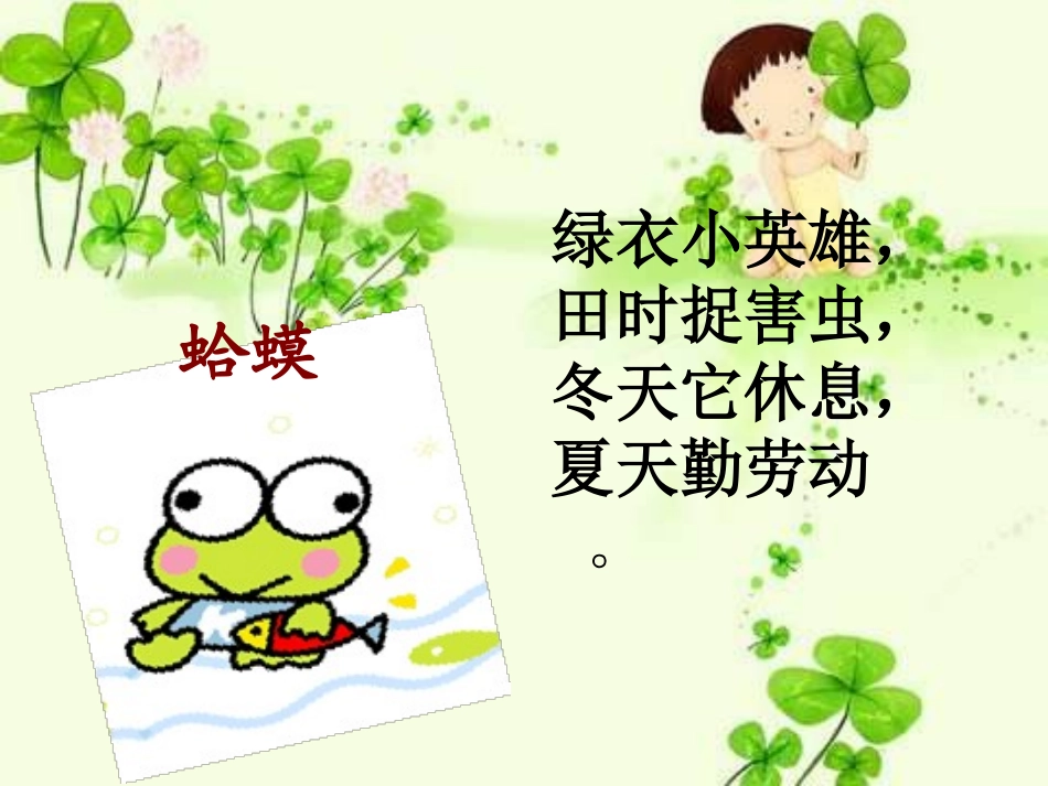 《数蛤蟆》PPT课件[一年级音乐下册]_第2页