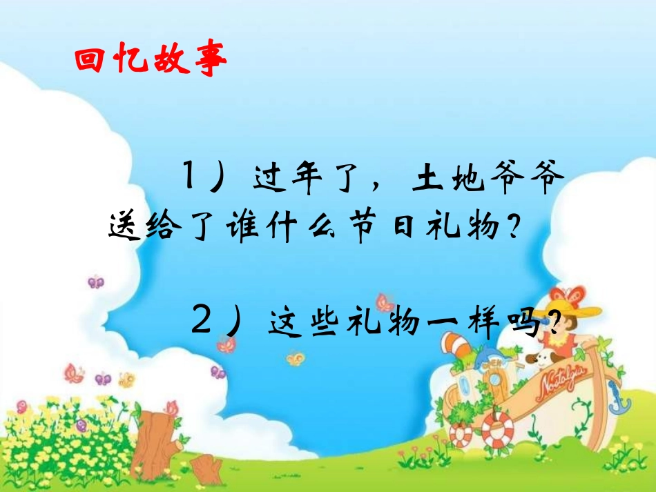 《三袋麦子》PPT课件[西师大版三年级语文上册]_第2页