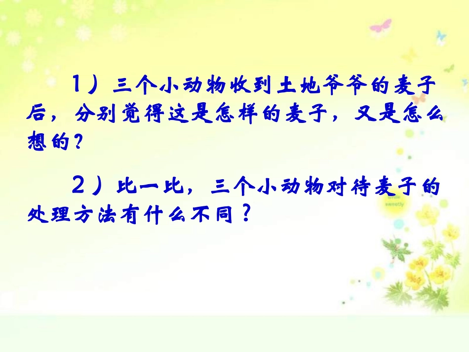 《三袋麦子》PPT课件[西师大版三年级语文上册]_第3页