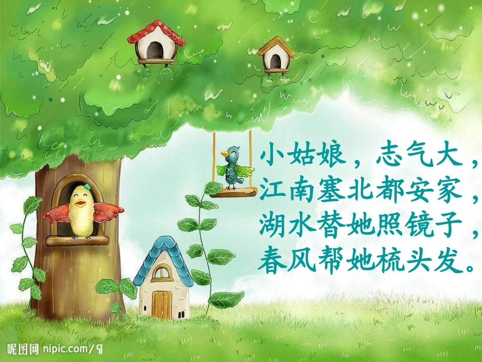 《柳树姑娘》PPT课件[一年级音乐下册]_第2页