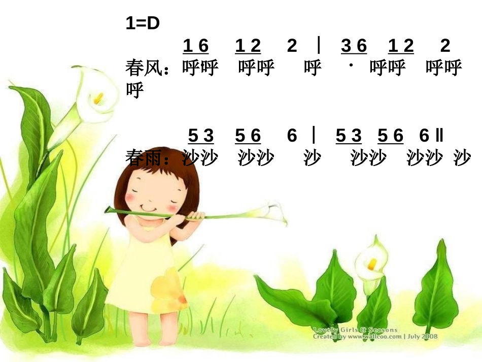 《柳树姑娘》PPT课件[一年级音乐下册]_第3页