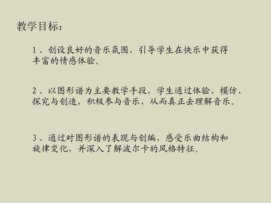 《铁匠波尔卡》PPT课件[一年级音乐下册]_第3页