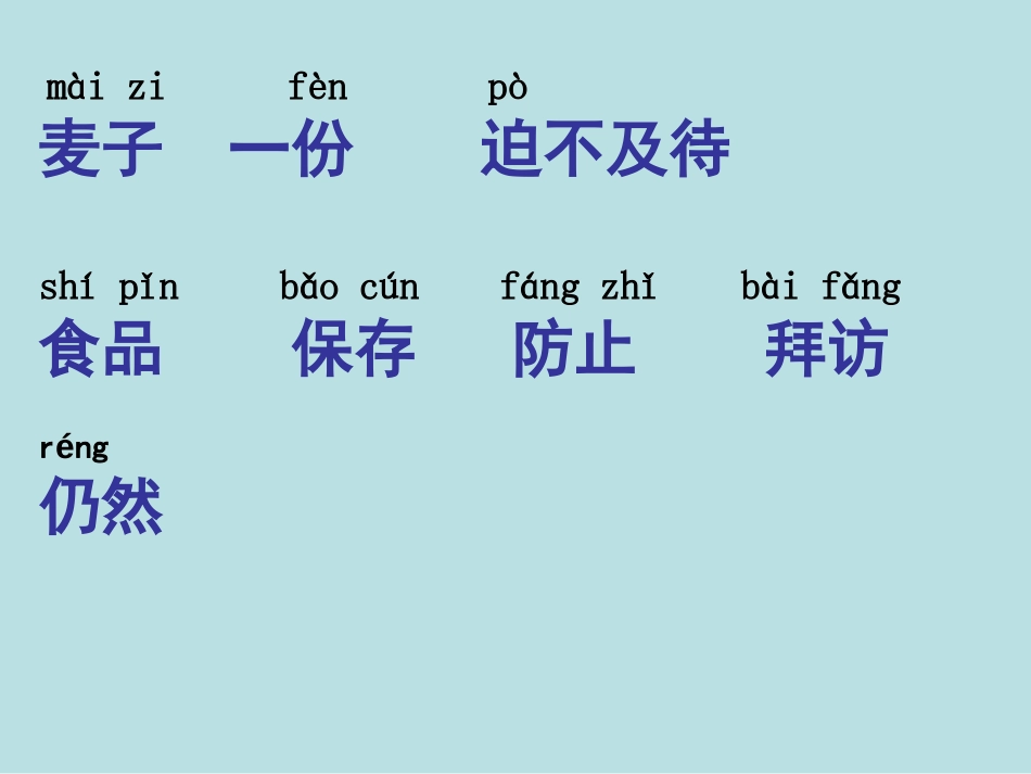 《三袋麦子》PPT课件[西师大版三年级语文上册]_第2页