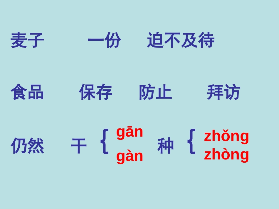 《三袋麦子》PPT课件[西师大版三年级语文上册]_第3页