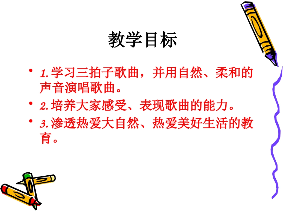 《布谷》PPT课件[一年级音乐下册]_第2页
