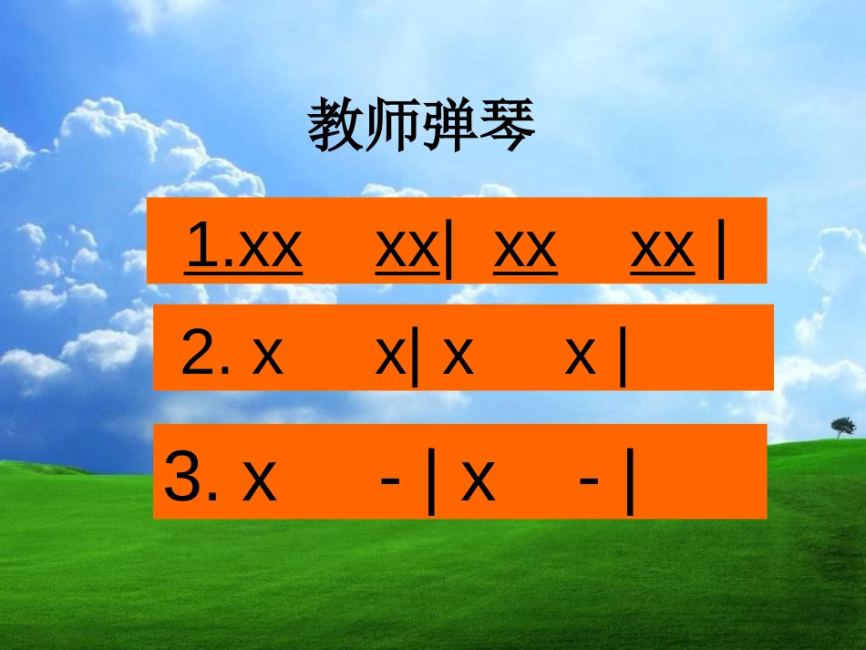 《放牛歌》PPT课件[一年级音乐下册]_第3页