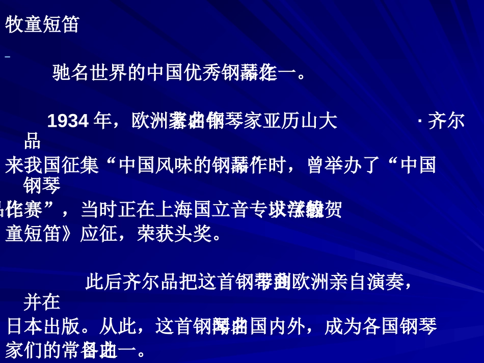 《牧童短笛》PPT课件[一年级音乐下册]_第3页