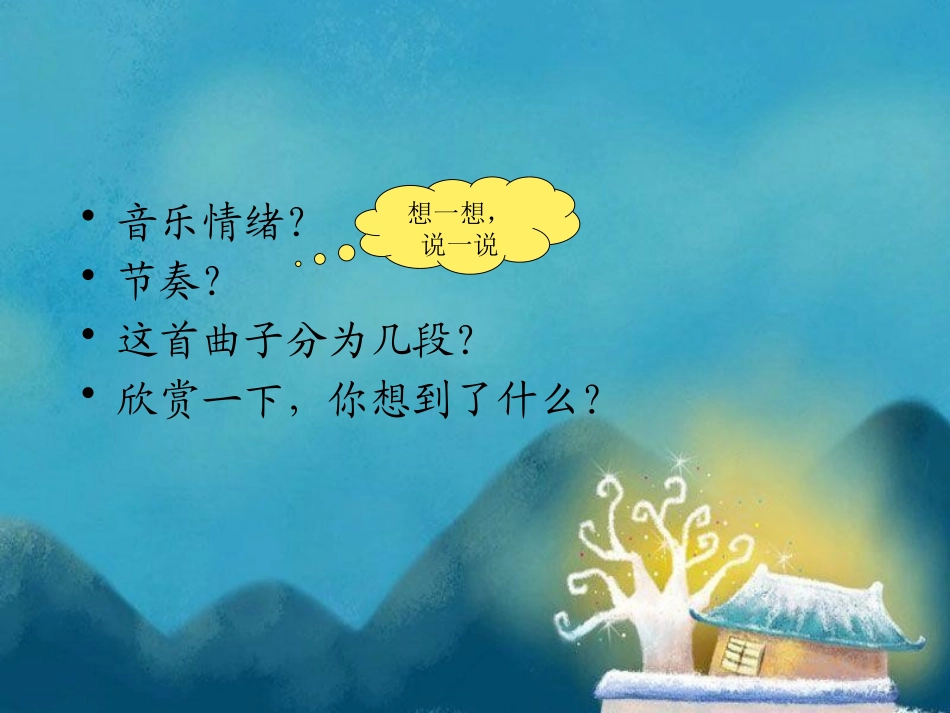 《牧童短笛》PPT课件[一年级音乐下册]_第2页