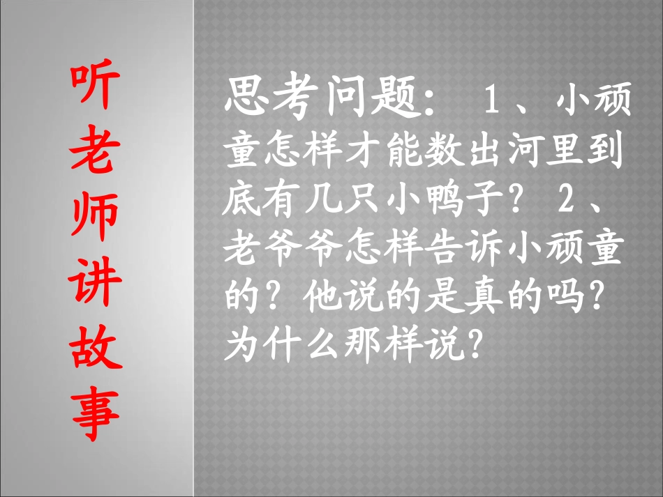 《数鸭子》PPT课件[一年级音乐下册]_第2页