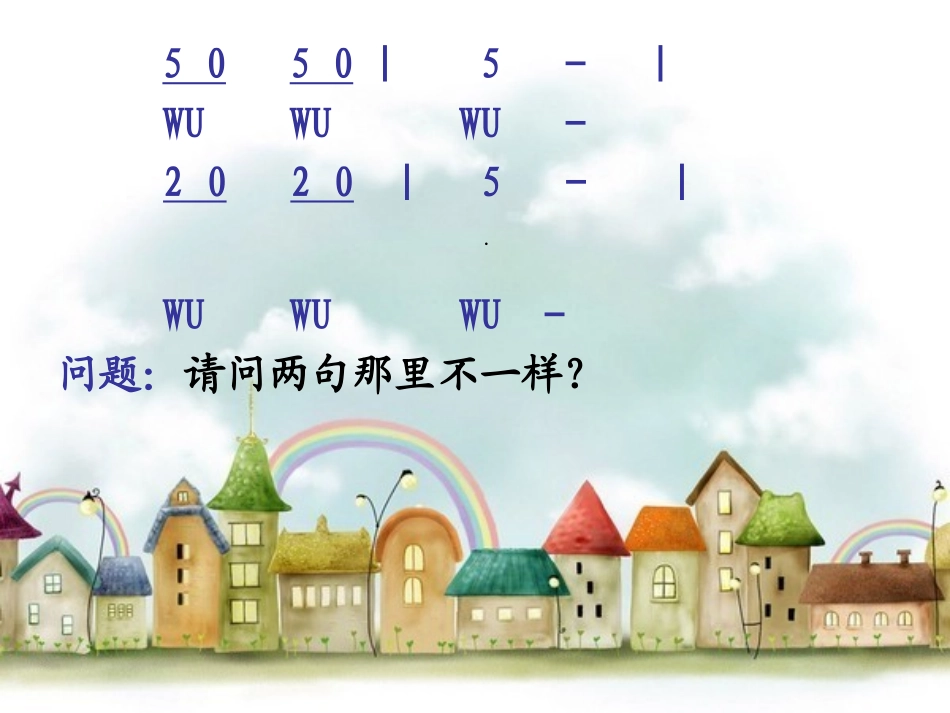 《这是什么》PPT课件[一年级音乐下册]_第3页