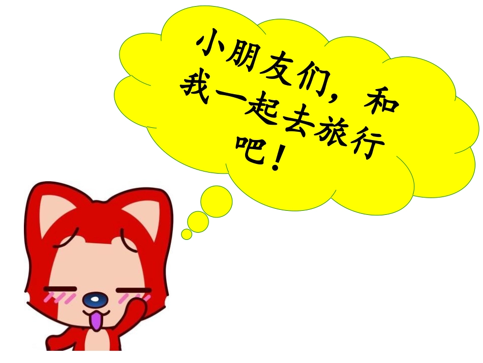 《勇敢的鄂伦春》PPT课件[一年级音乐下册]_第2页