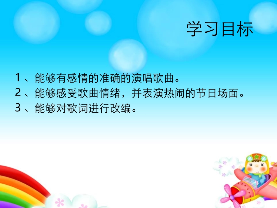 《彝家娃娃真幸福》PPT课件[一年级音乐下册]_第2页