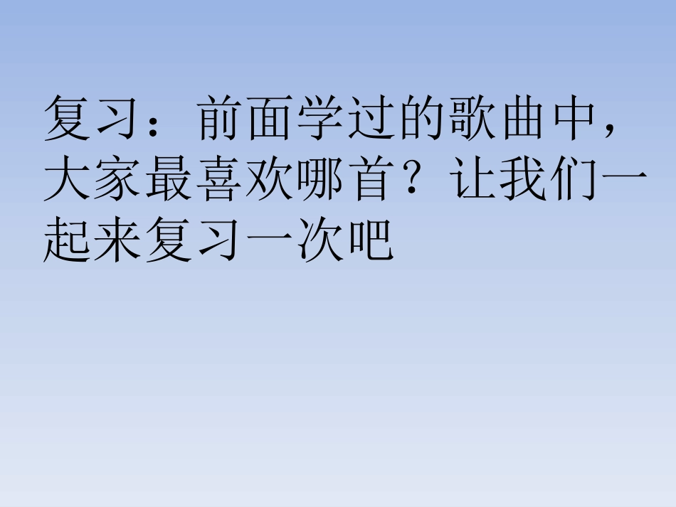 《快起床》PPT课件[一年级音乐下册]_第2页