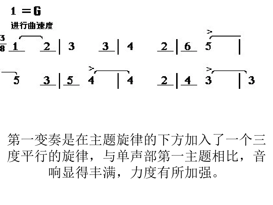 《星光圆舞曲》PPT课件[一年级音乐下册]_第3页