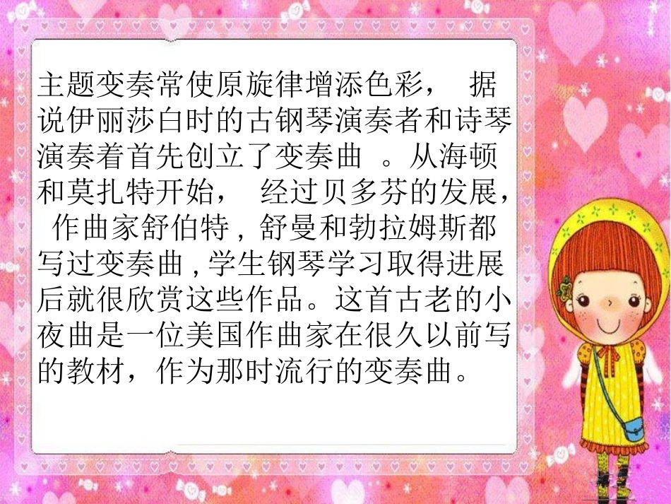 《星光圆舞曲》PPT课件[一年级音乐下册]_第3页