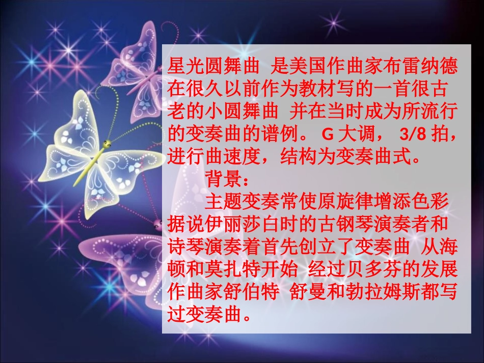 《星光圆舞曲》PPT课件[一年级音乐下册]_第2页