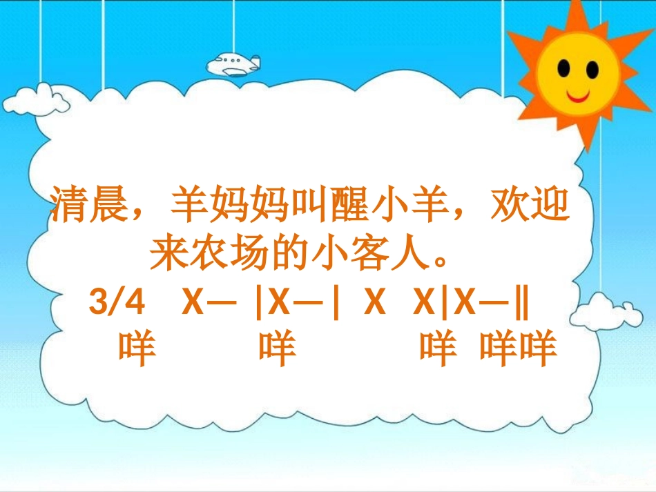 《农场的早晨》PPT课件[一年级音乐下册]_第3页