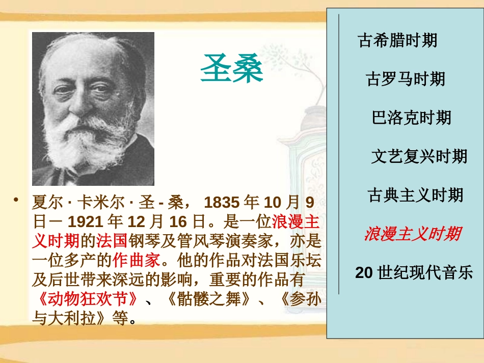 《公鸡、母鸡、大象》PPT课件[一年级音乐下册]_第2页