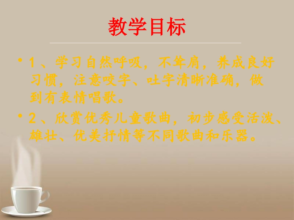 《是谁在敲》PPT课件[一年级音乐下册]_第2页