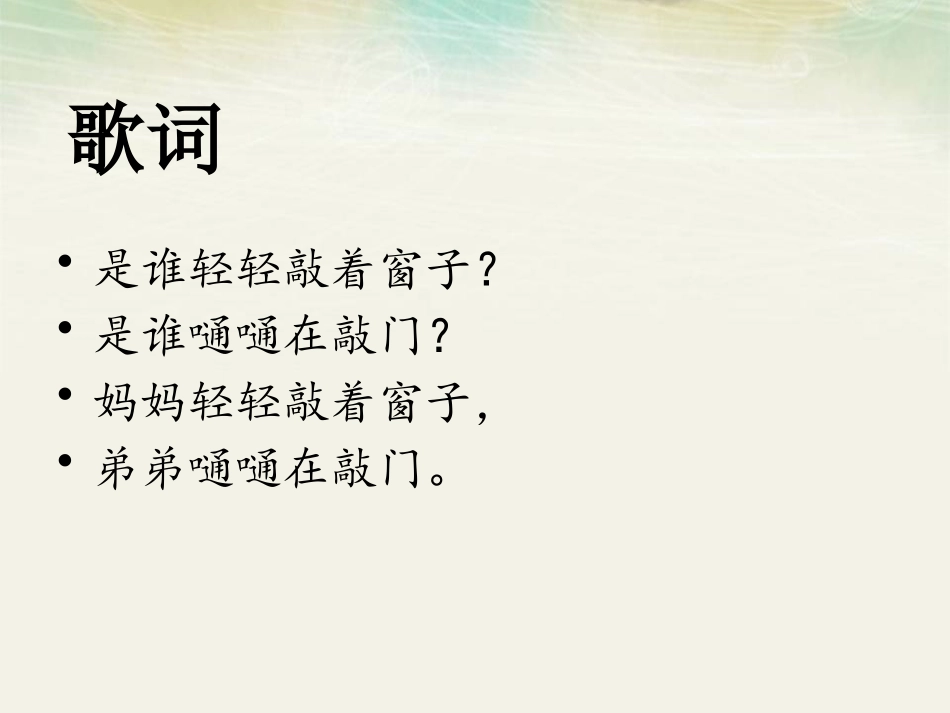 《是谁在敲》PPT课件[一年级音乐下册]_第3页