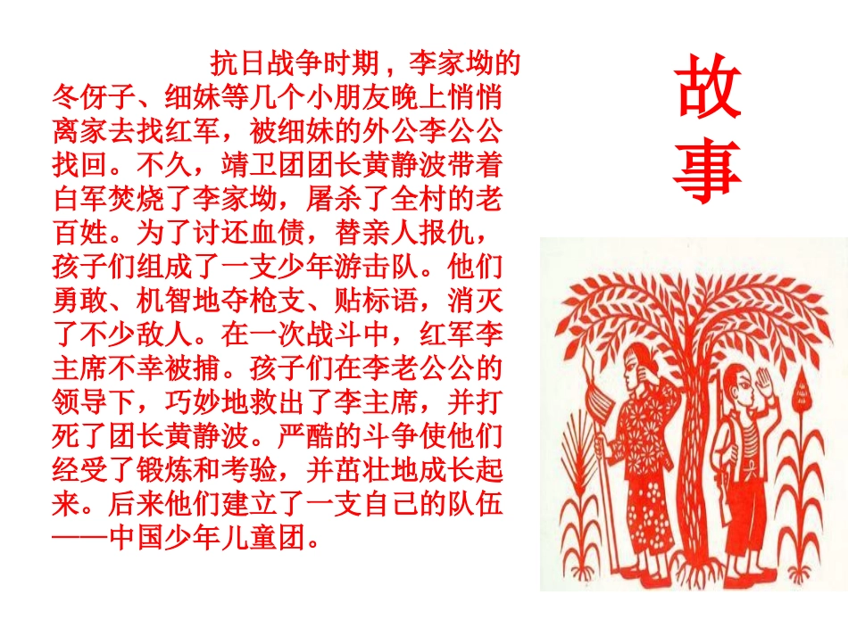 《XXX儿童团团歌》PPT课件[一年级音乐下册]_第3页
