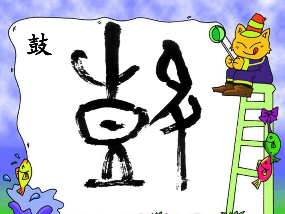 《大鼓和小鼓》PPT课件[一年级音乐下册]_第3页