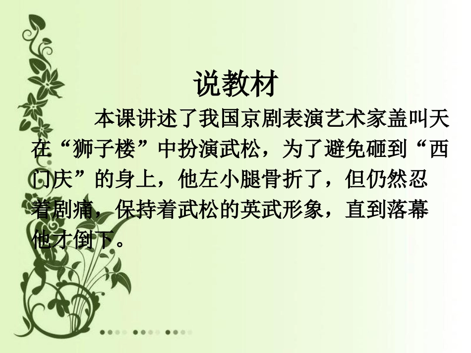 《一次感人的京剧表演》PPT课件[西师大版三年级语文上册]_第2页